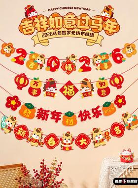 2026春节贺年客厅装饰新年布置拉