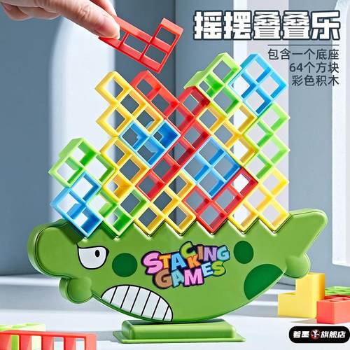儿童摇摆叠叠高玩具俄罗斯方块叠叠乐平衡积