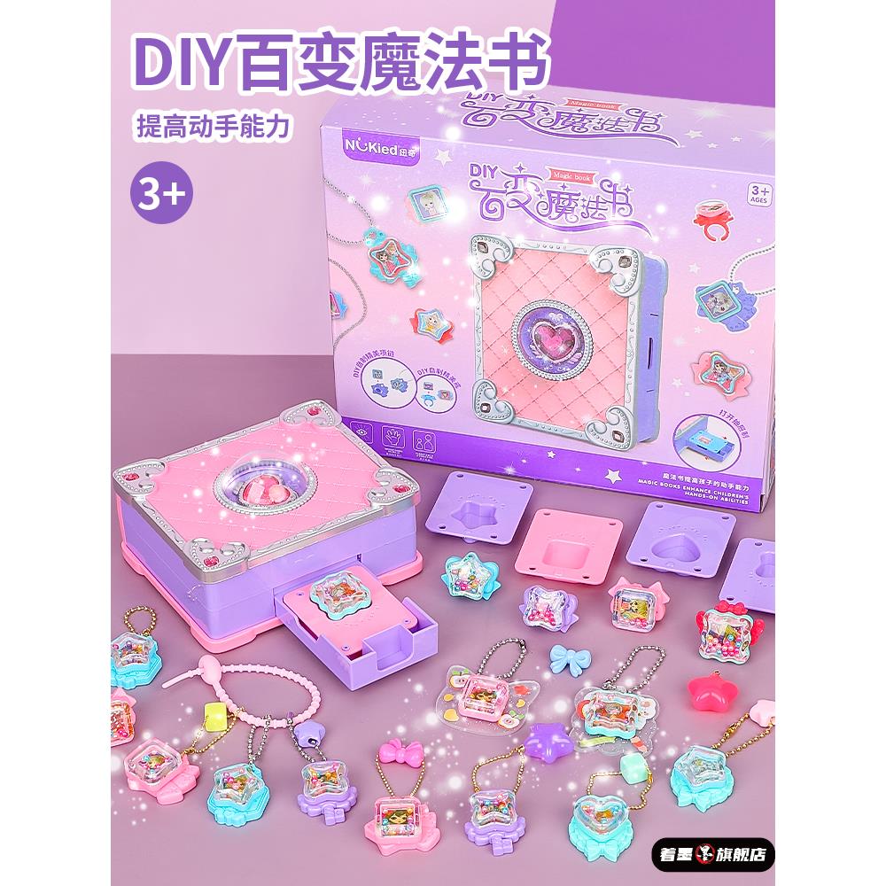 2025七生日礼物魔法书女孩子diy6