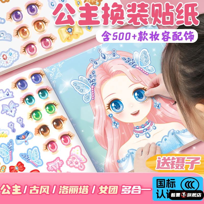 公主换装贴纸女孩玩具女孩3到6岁变装扮秀儿
