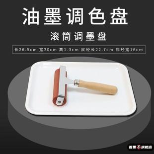 油墨版画调墨盘水粉水彩丙烯调料盘托盘亚克力版画调墨