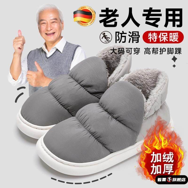 全包保暖通用2025老人拖鞋冬季加