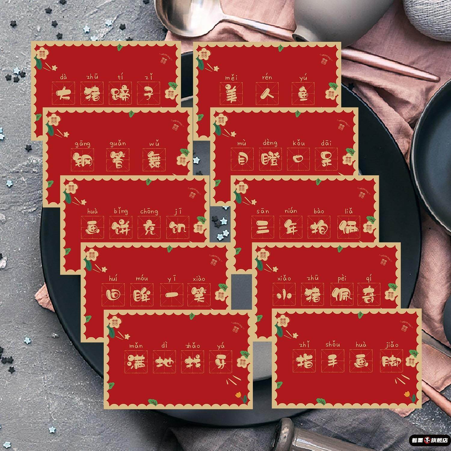 猜猜猜比我接亲游戏道具卡片著墨