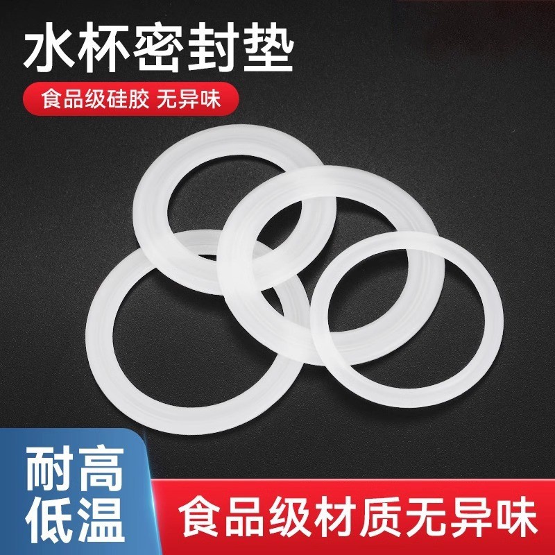 保温杯橡胶密封圈玻璃杯盖硅胶圈不锈钢杯子