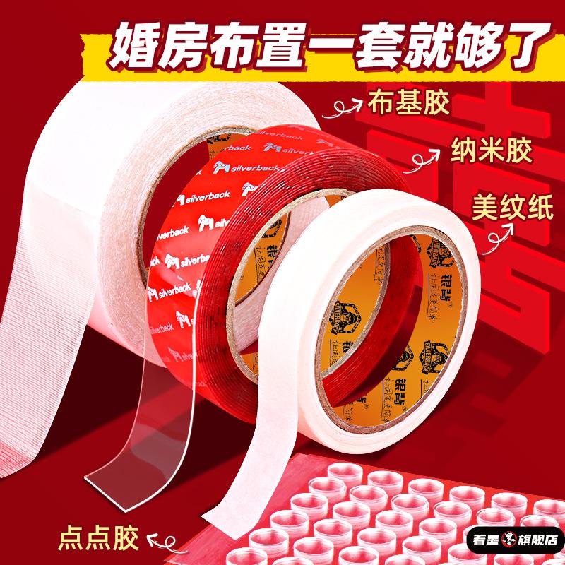 婚房布置无痕胶不伤墙美纹纸布基网格双面胶