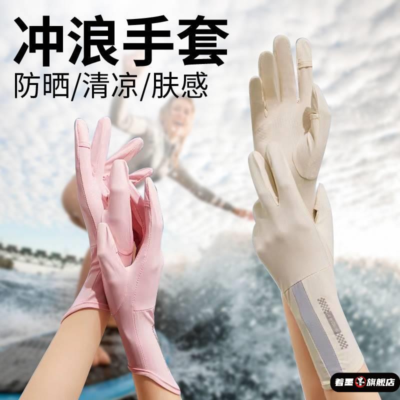 手部防晒浮潜冲浪游泳超薄专用手套自由潜水防滑防割运动装备护手