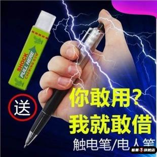 整蛊玩具电击笔炫酷黑科技微麻触电笔圆珠笔解压恶搞创意高颜值笔