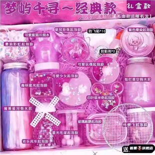 水晶泥儿童安全无毒起泡胶史莱姆网红少女心假水超大气泡胶套装盒