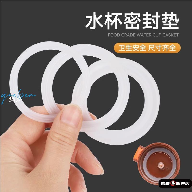 保温水杯硅胶密封圈杯子橡胶胶圈皮圈封圈盖