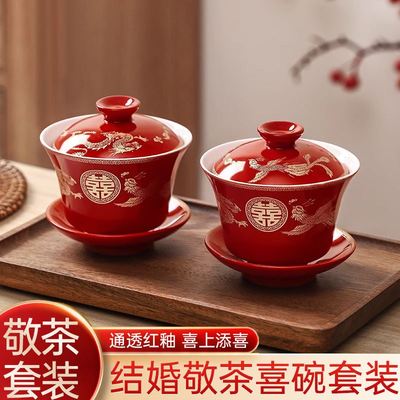 敬茶杯结婚碗筷套装喜碗改口敬酒茶具一对碗红色婚礼陪嫁用品大全