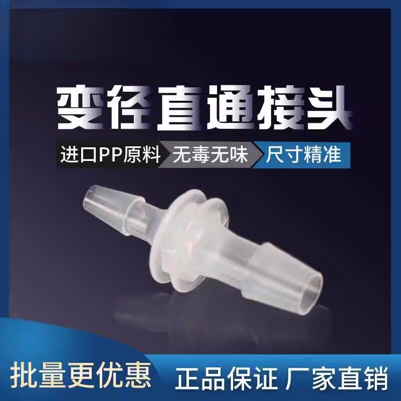.直通变径塑料软管接头宝塔二通蠕动泵硅胶管转接头防水pp