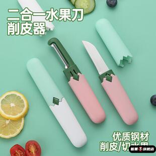 多功能水果刀削皮刀二合一折叠削皮刀宿舍用学生家用去皮