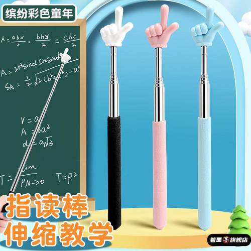伸缩教鞭教师专用儿童阅读手指可
