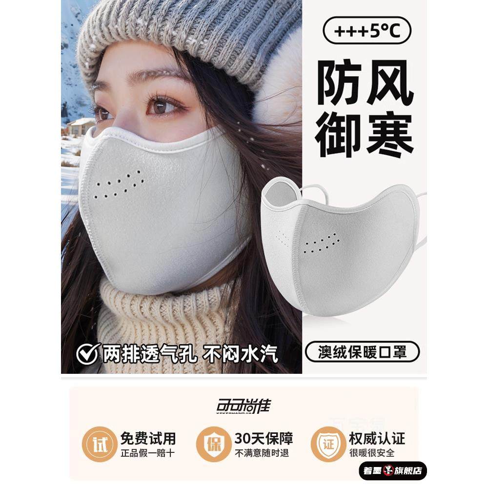 保暖口罩防风防寒2025新款女高颜值秋冬保暖面罩东北防冻脸紫外线,服饰配件/皮带/帽子/围巾,防晒面纱/面罩,淘宝优惠券,粉丝福利购,淘宝优惠卷