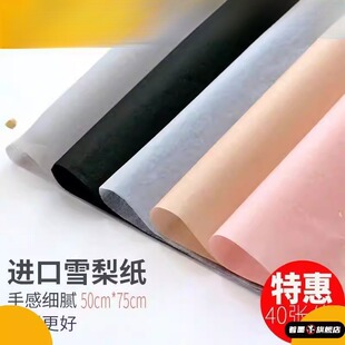 软质半透明宣纸包衣服红酒的包装纸礼物品纸雪梨纸内衬纸打底纸高级感ins风花店资材用品包花材料diy鲜花包装