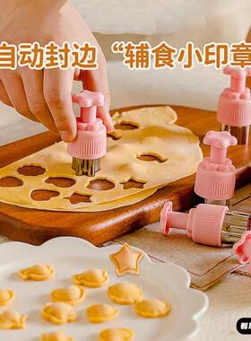 自动封边工具宝宝副食品馄饨模具压花婴儿馄饨小混沌饼干 干蝴蝶