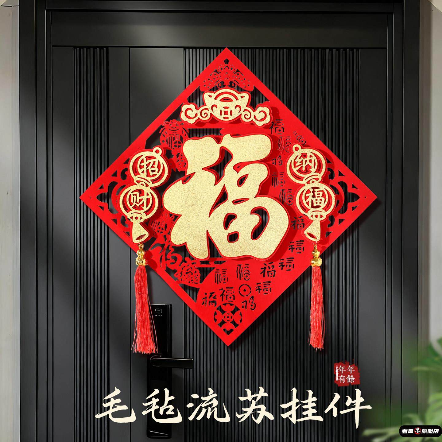 2026新年入户门毛毡贴新款马年镂空福字贴剪纸贴装饰春节过年窗花,家居饰品,其他贴饰,淘宝优惠券,粉丝福利购,淘宝优惠卷