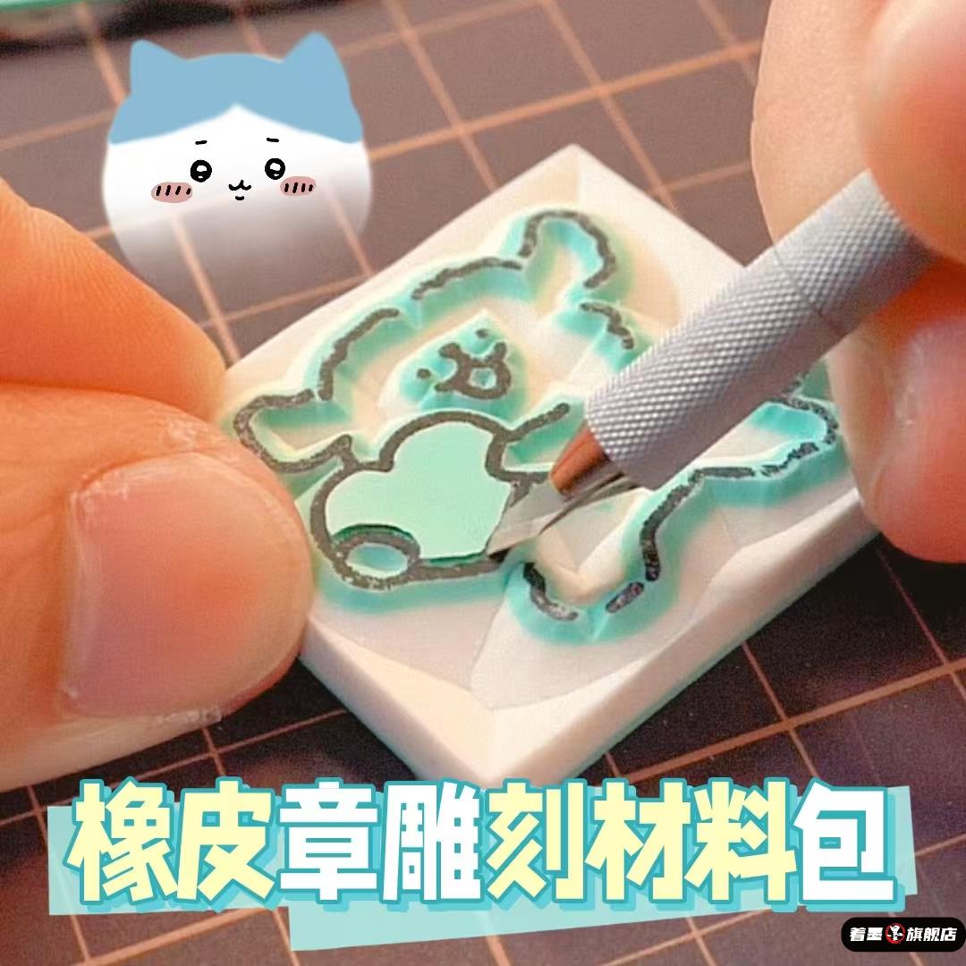 橡皮章雕刻套装材料包diy手工礼物雕刻刀印章双面雕刻工具套装