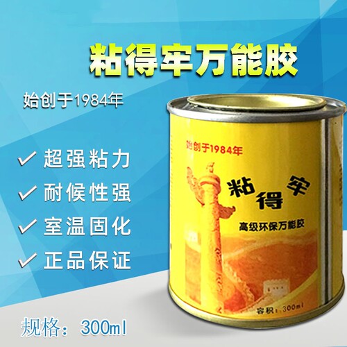 包邮修鞋胶水 粘得牢 鞋用胶黄胶强力氯丁胶粘鞋补鞋胶粘得劳。