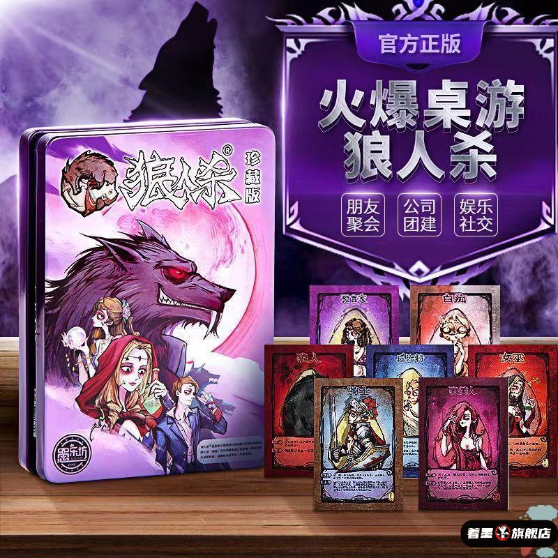 2025流行太空狼人游戏卡片杀著墨
