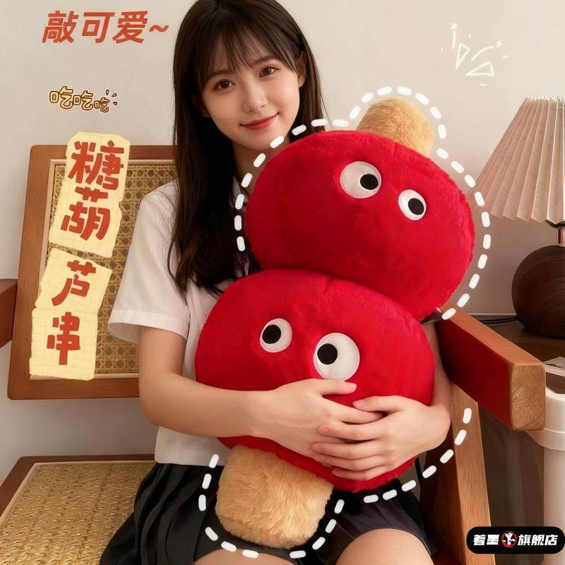 可爱冰糖葫芦长条抱枕布娃娃玩偶毛绒玩具沙发摆件公仔女生日礼物,玩具/童车/益智/积木/模型,毛绒/玩偶/公仔/布艺类玩具,淘宝优惠券,粉丝福利购,淘宝优惠卷