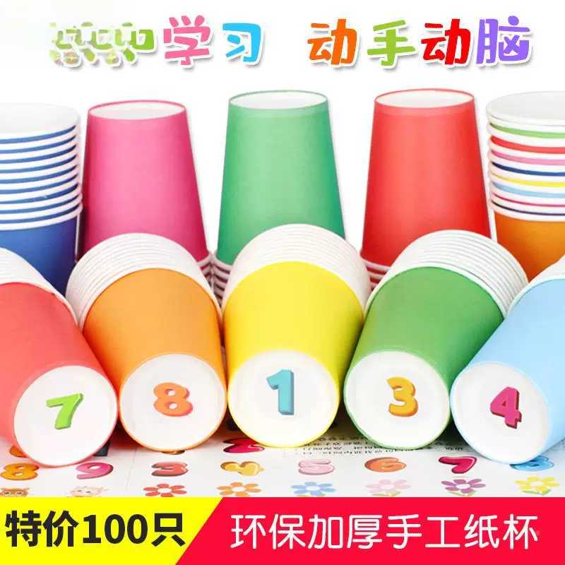 一次性儿童早教彩色纸杯幼儿园纯色纸杯子加厚纯白手工游戏