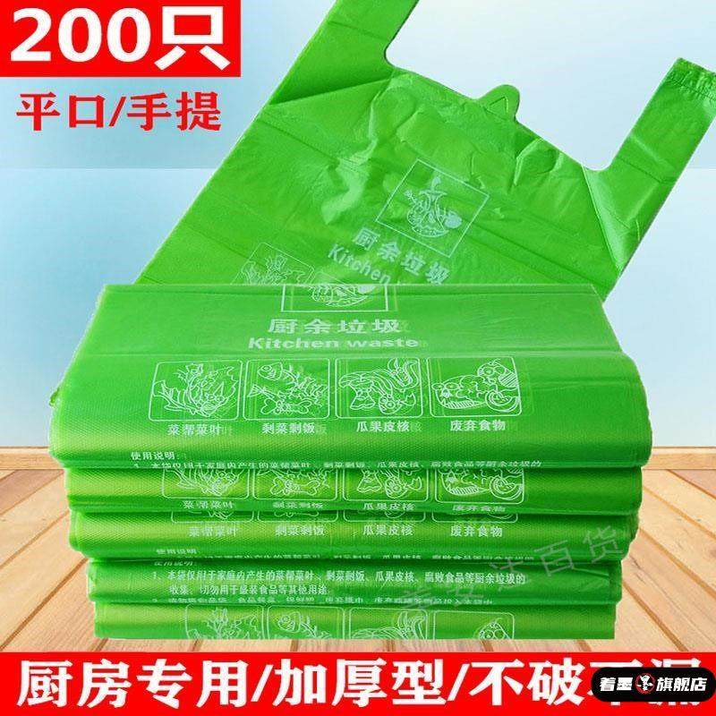加厚厨房专用湿垃圾袋厨余社区分类绿色餐厨家用超厚特厚加大防漏