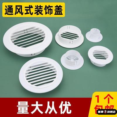 通风空调孔口墙洞装饰盖圆形百叶窗堵盖排出风口风罩堵塞器遮丑盖