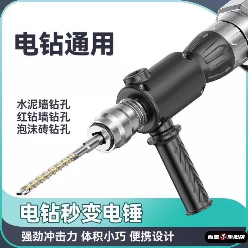 电锤钻转换头电钻改冲击钻家用打混凝土电钻