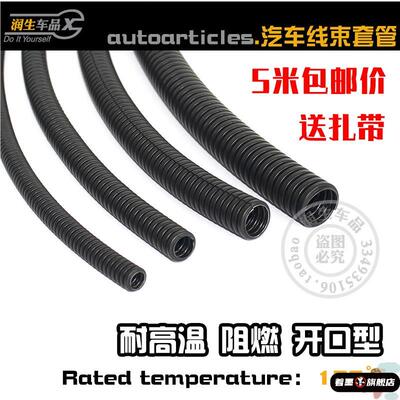 汽车线束套管包电线阻燃线管线路保护套耐高温隔热发动机车用开口