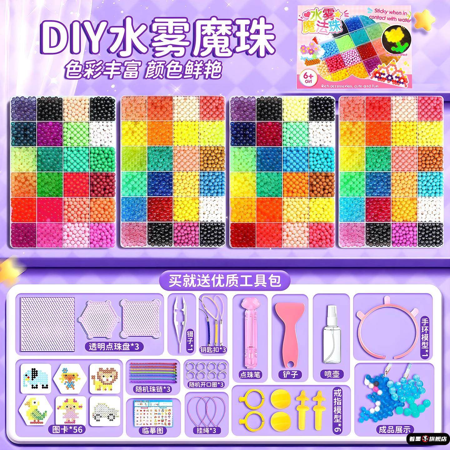 儿童手工diy水雾魔珠材料包益智魔法拼豆夜光玩具女孩礼物6岁玩具,玩具/童车/益智/积木/模型,手工创意粘贴类,淘宝优惠券,粉丝福利购,淘宝优惠卷
