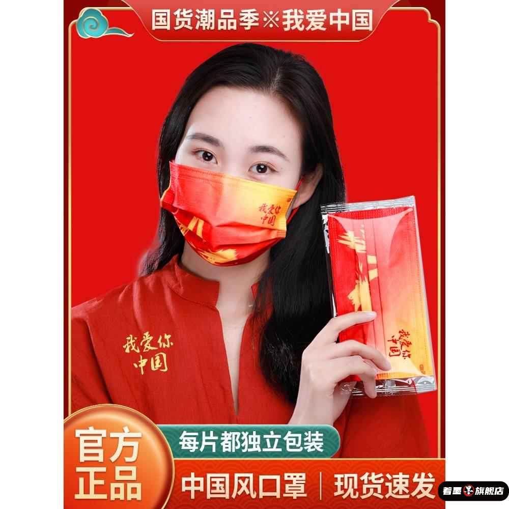 国庆节口罩中国红口罩一次性红色国潮风口罩旗版新年口罩喜庆2025,居家日用,口罩,淘宝优惠券,粉丝福利购,淘宝优惠卷