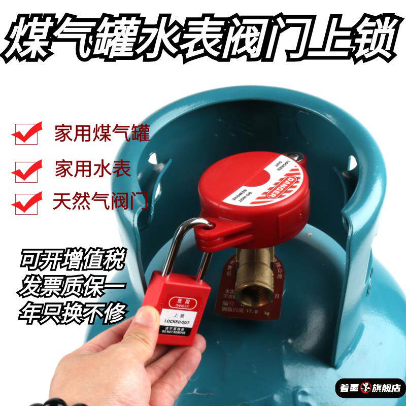 煤气罐开关防护保护罩液化气瓶阀门锁罩安全锁手轮截止闸阀罩锁盒