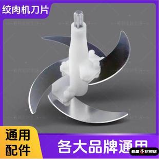 绞肉机通用刀头配件大全料理机刀头刀柱家用电动替换刀组绞馅绞刀