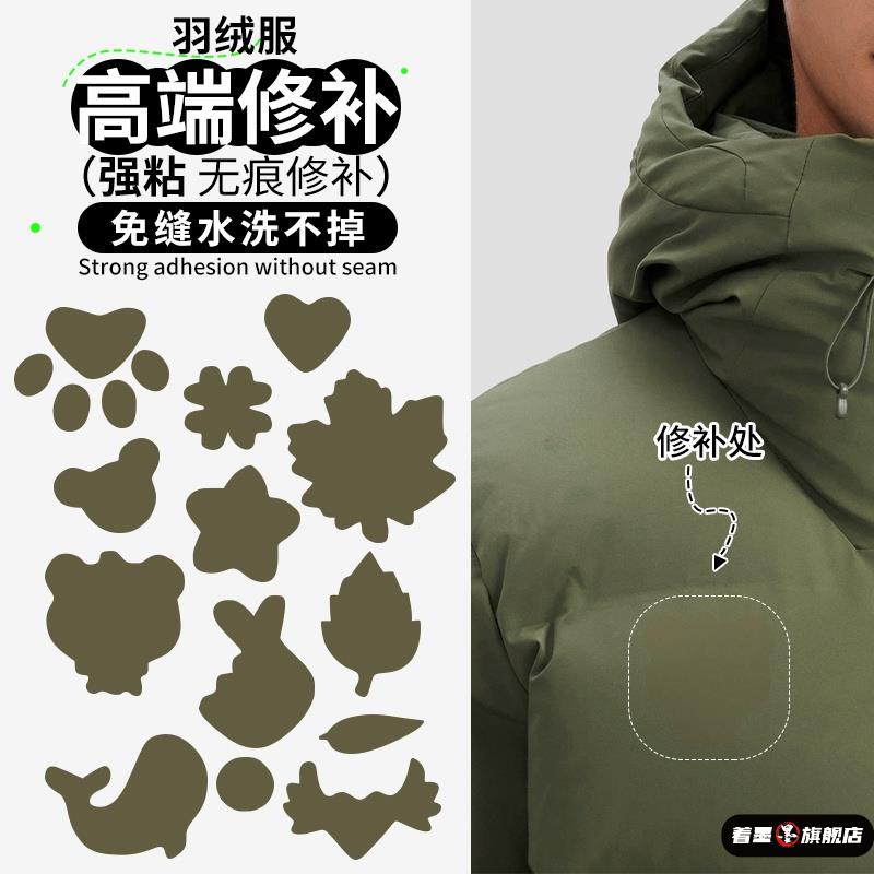 适配羽绒服补丁贴高端修补自粘免缝无痕修复可水洗破洞布贴