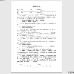 离婚协议书打印好的离婚合同财产分割子女抚养有电子档多种格式件