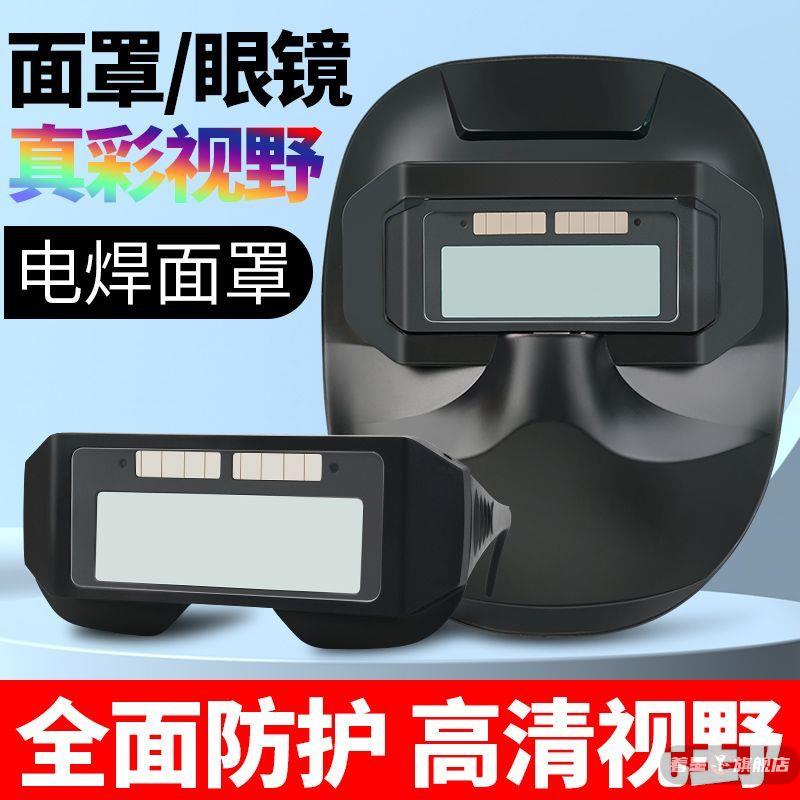 电焊面罩焊工专用自动变光眼镜防护罩防烤脸