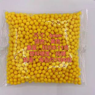 儿童玩具枪塑料子弹珠弹可射击玩具6mm硬弹实心软胶弹枪回忆黄色