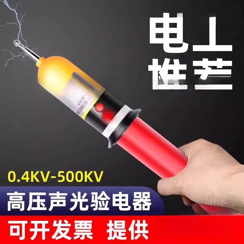 感应测电笔高压验电器10kv35kv电工工具0.4kv低压非接触式测电笔