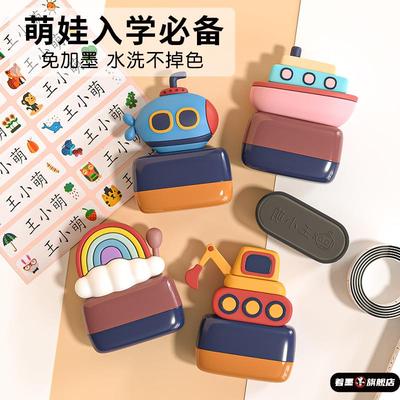幼儿园小学生不儿童衣物印章著墨