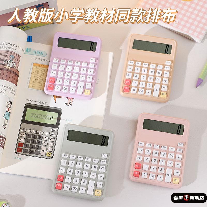 人教版同款计算器学生专用小学四年级学习数学分数课本同步计算机小型高颜值多功能儿童用小号便携大屏记算机