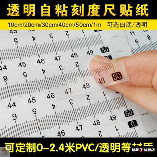 刻度裁缝透明贴纸干胶纸条明标厘米标尺不干胶胶带刻度尺子规格齐全户外工程高硬度不干胶贴纸高精度工程尺