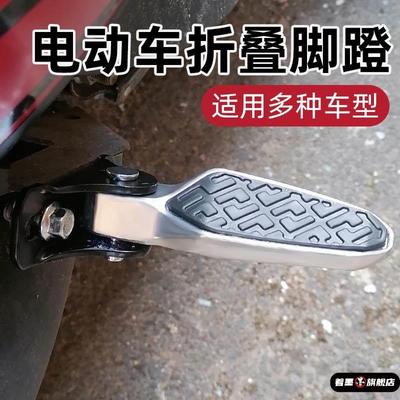 电动车脚踏两侧踏板脚踩板雅迪台铃小龟王通用前后座电瓶车脚蹬子