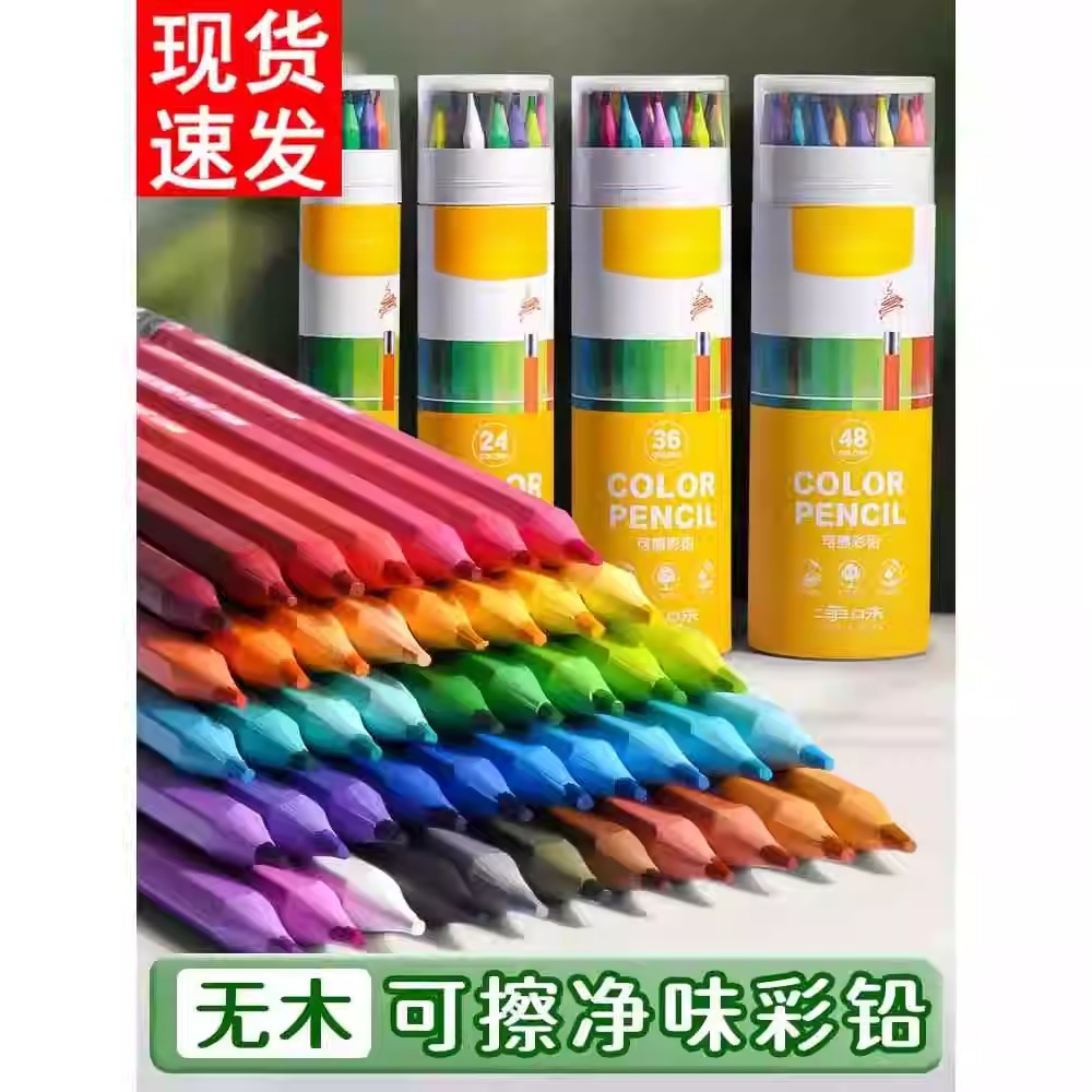 净味可擦彩色铅笔绘画学生用专业手绘12色24