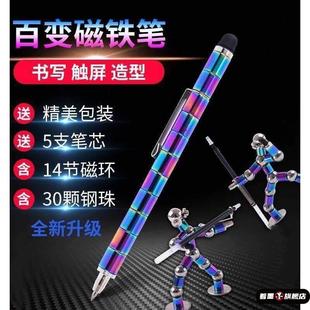 便宜百变磁铁笔网红文具磁力笔多功能黑科技磁吸学生减压男孩玩具