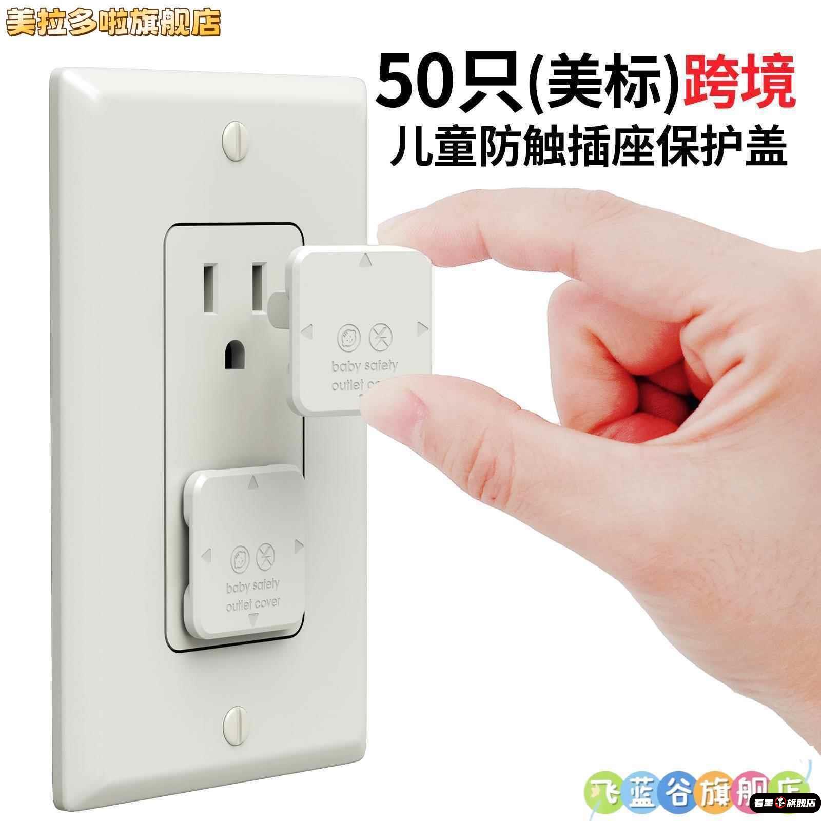 美式美标防触电插座保护盖宝宝电源插孔保护