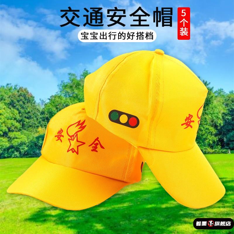 小学生专用小黄帽幼儿园儿童交通安全帽过马路红绿灯防晒鸭舌帽子