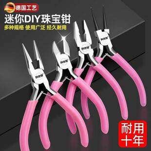 德国尖嘴钳小号迷你diy手工专用钳子5寸顶切钳珠宝钳圆嘴钳弯嘴钳