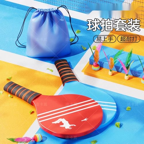 板羽球拍套装三毛球乒乓羽球毽子毽球成人专
