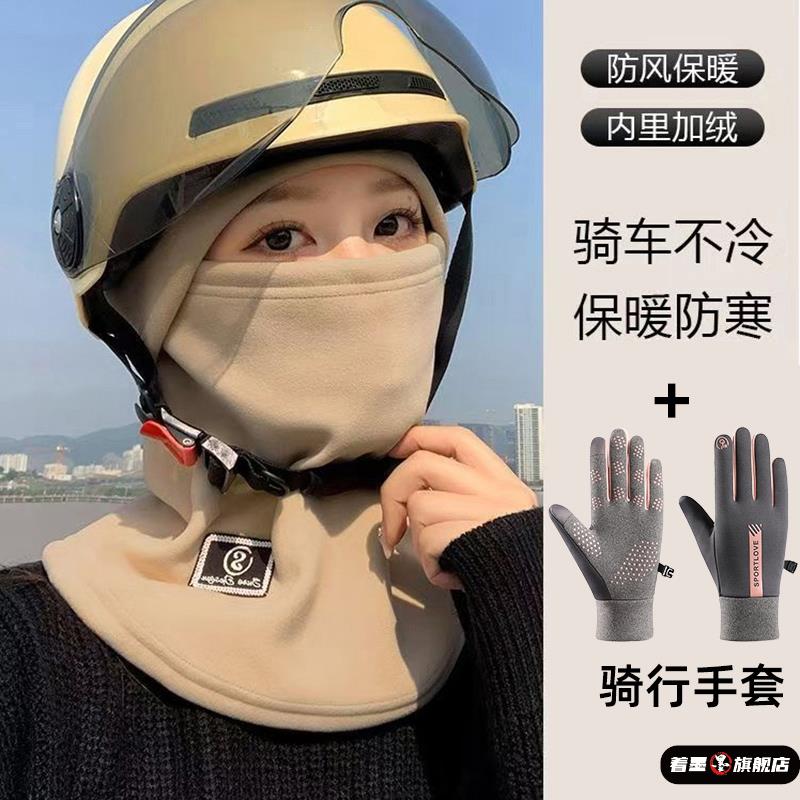 防风防寒骑行面罩冬季加绒保暖帽女电动车头